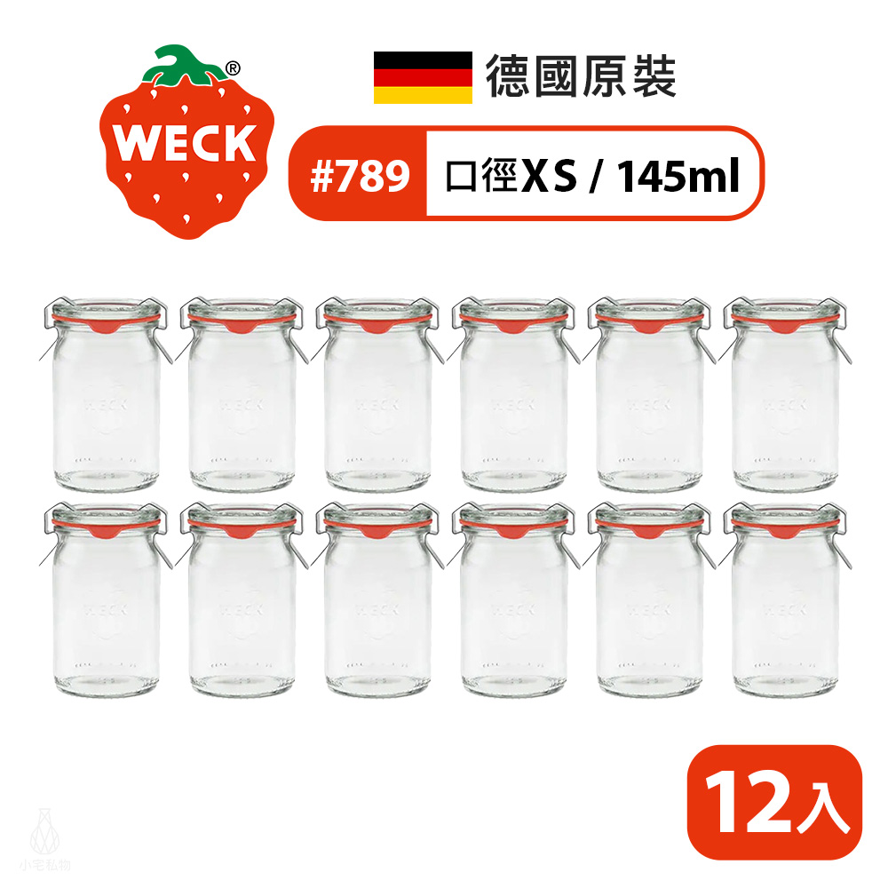 德國 WECK 789 玻璃密封罐 Cylindrical Shape 145ml 單箱12入