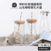 WECK 玻璃罐專用 MART 山毛櫸吸管孔木蓋 (S/M/L)