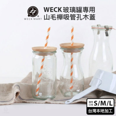 WECK 玻璃罐專用 MART 山毛櫸吸管孔木蓋 (S/M/L)