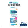 德國 Dr. Beckmann 貝克曼博士 洗衣機清潔養護劑 250ml