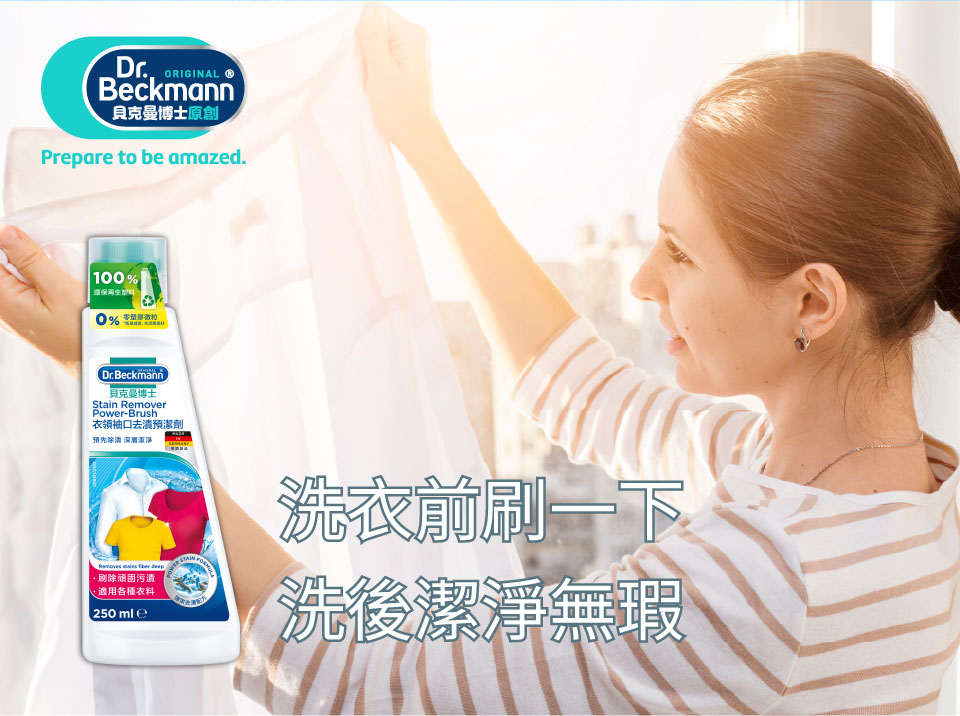 德國 Dr. Beckmann 貝克曼博士 衣領袖口去漬預潔劑 250ml