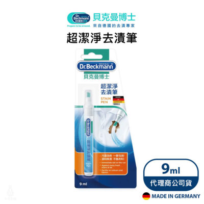 德國 Dr. Beckmann 貝克曼博士 超潔淨去漬筆 9ml