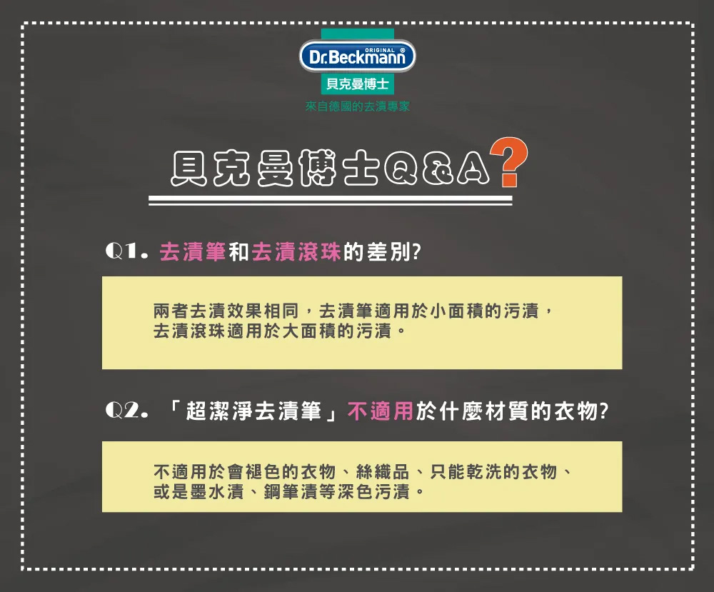 德國 Dr. Beckmann 貝克曼博士 超潔淨去漬筆 9ml
