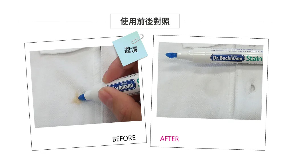 德國 Dr. Beckmann 貝克曼博士 超潔淨去漬筆 9ml