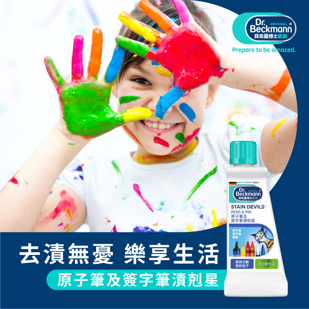 德國 Dr. Beckmann 貝克曼博士 原子筆及簽字筆漬剋星 50ml