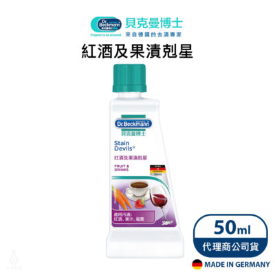 德國 Dr. Beckmann 貝克曼博士 紅酒及果漬剋星 50ml