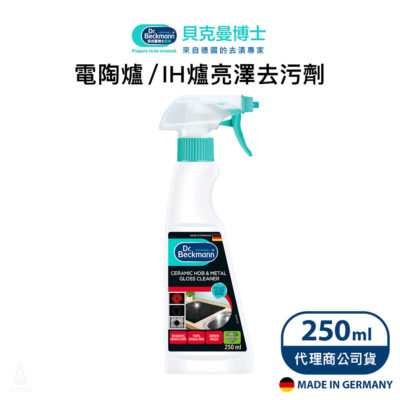 德國 Dr. Beckmann 貝克曼博士 電陶爐/IH爐亮澤去污劑 250ml