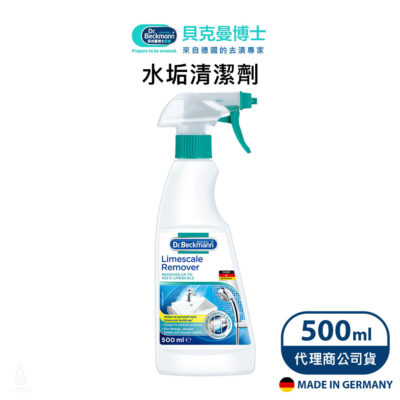 德國 Dr. Beckmann 貝克曼博士 水垢清潔劑 500ml