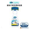 德國 Dr. Beckmann 貝克曼博士 寵物污漬及異味剋星 650ml