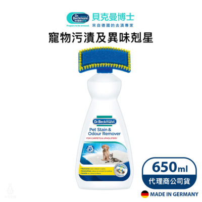 德國 Dr. Beckmann 貝克曼博士 寵物污漬及異味剋星 650ml