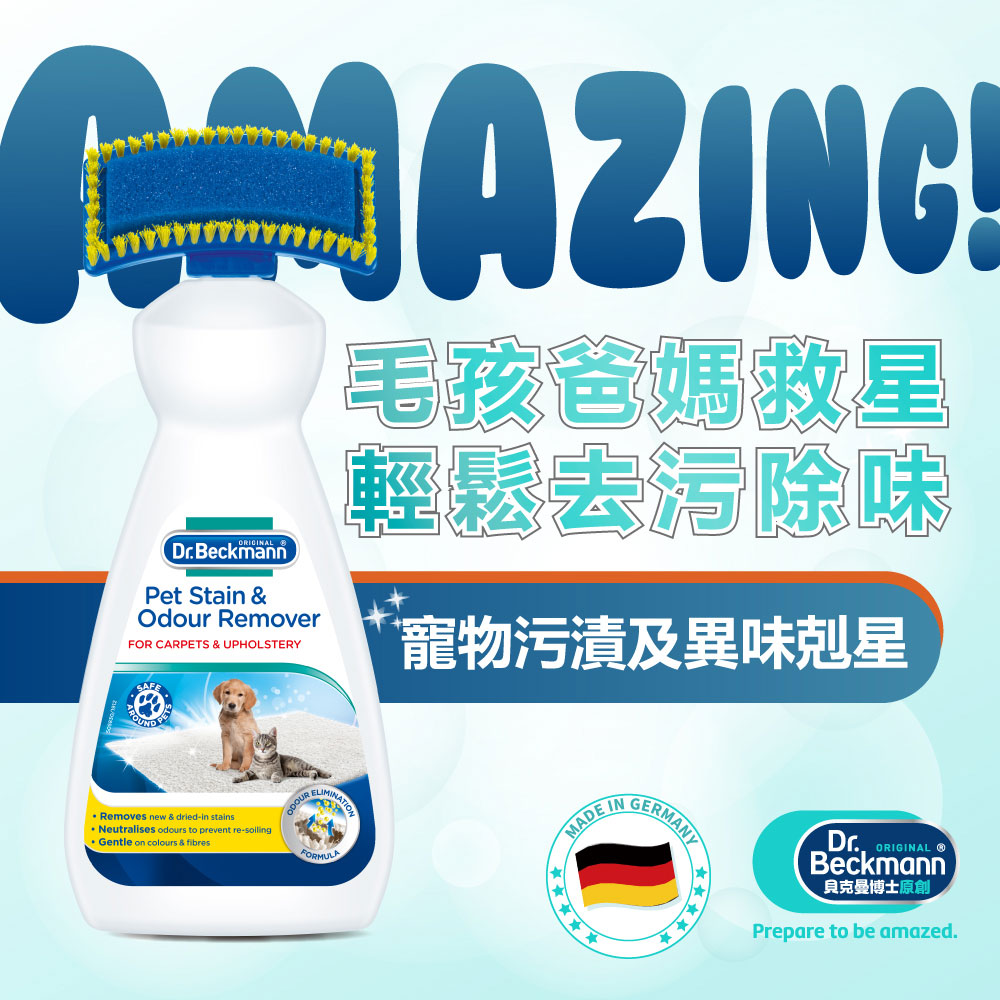 德國 Dr. Beckmann 貝克曼博士 寵物污漬及異味剋星 650ml