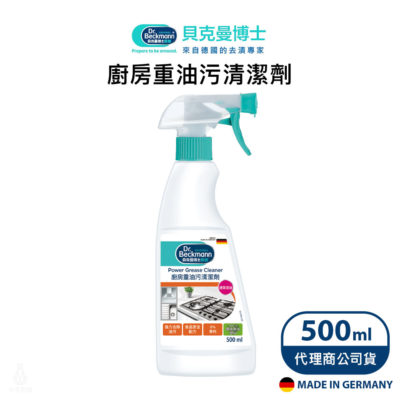 德國 Dr. Beckmann 貝克曼博士 廚房重油污清潔劑 500