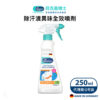 德國 Dr. Beckmann 貝克曼博士 除汗漬異味全效噴劑 250ml