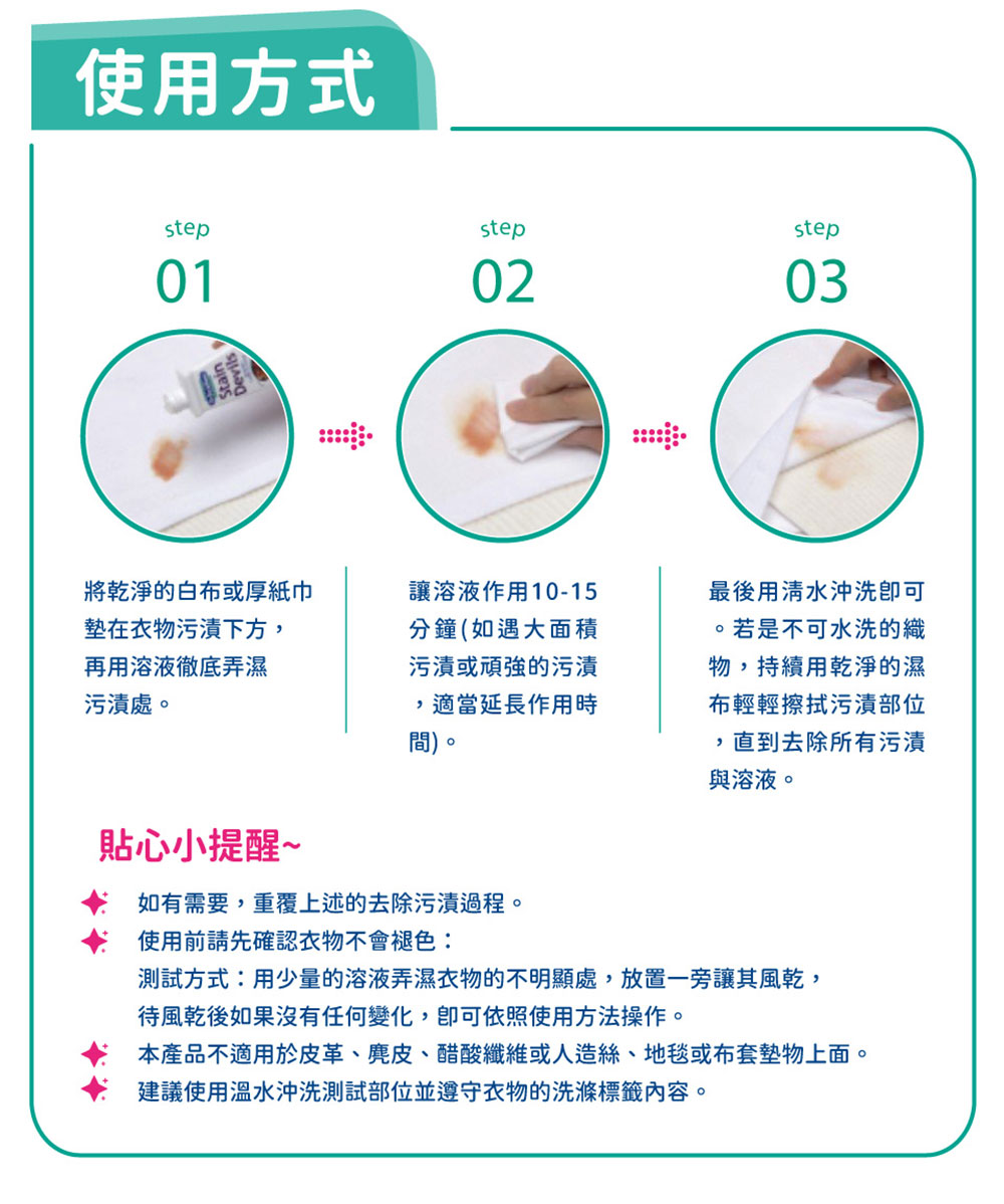 德國 Dr. Beckmann 貝克曼博士 血漬及奶漬剋星 50ml 使用方式