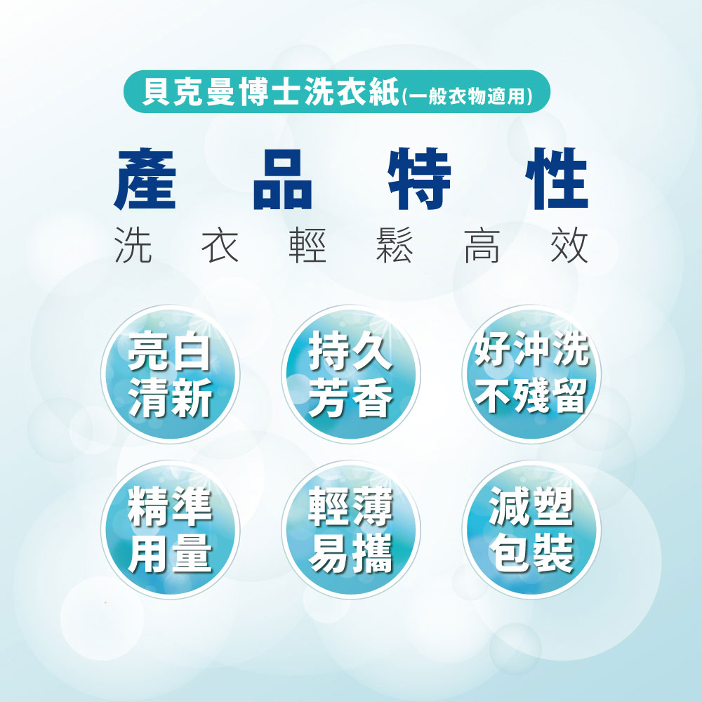德國 Dr. Beckmann 貝克曼博士 洗衣紙 (一般衣物適用) 25片/包