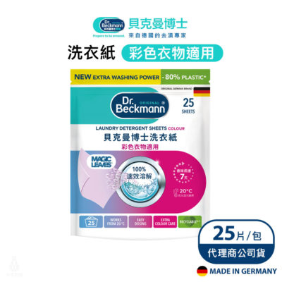 德國 Dr. Beckmann 貝克曼博士 洗衣紙 (彩色衣物適用) 25片/包