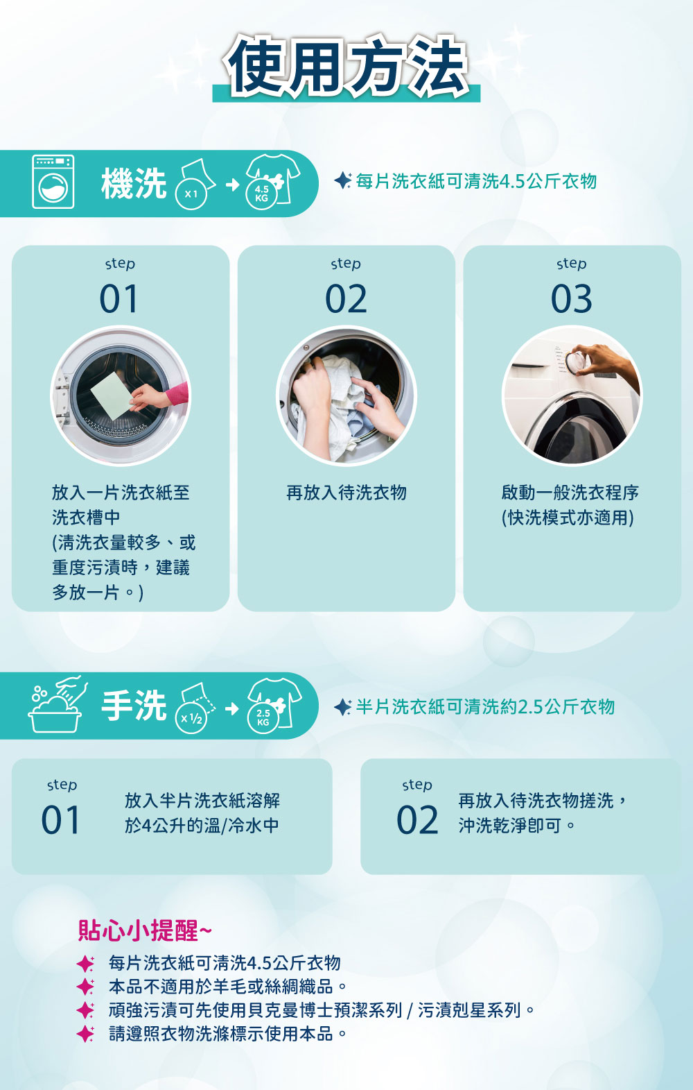 德國 Dr. Beckmann 貝克曼博士 洗衣紙