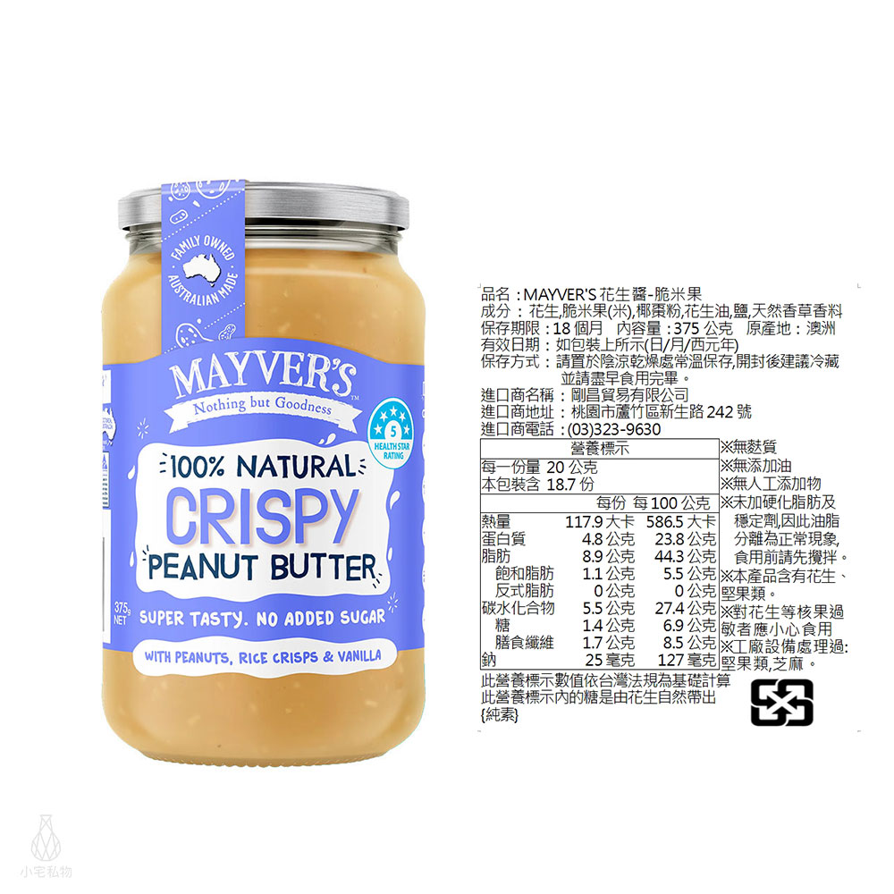 Mayvers_CHRISPY_375g_ 澳洲 Mayver's 澳洲香烤花生醬 (脆米果) 375g