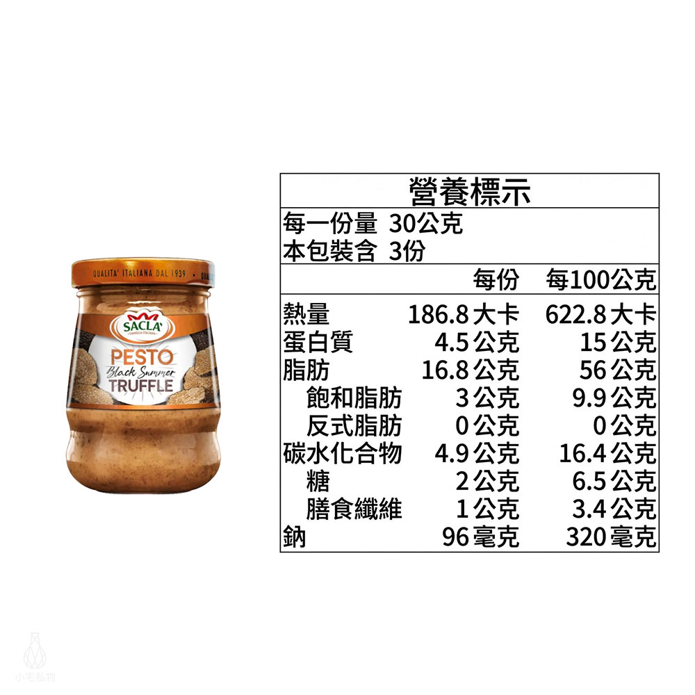 PESTO_BlackTruffle_ 義大利 Sacla 松露堅果醬 90g