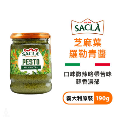 義大利 Sacla 芝麻葉羅勒青醬 190g