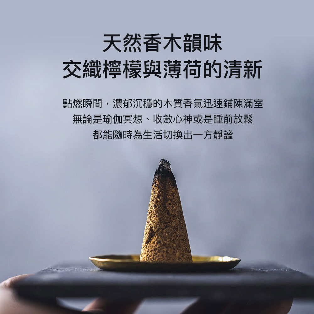 日本 Divina Palo Santo 祕魯聖木塔香