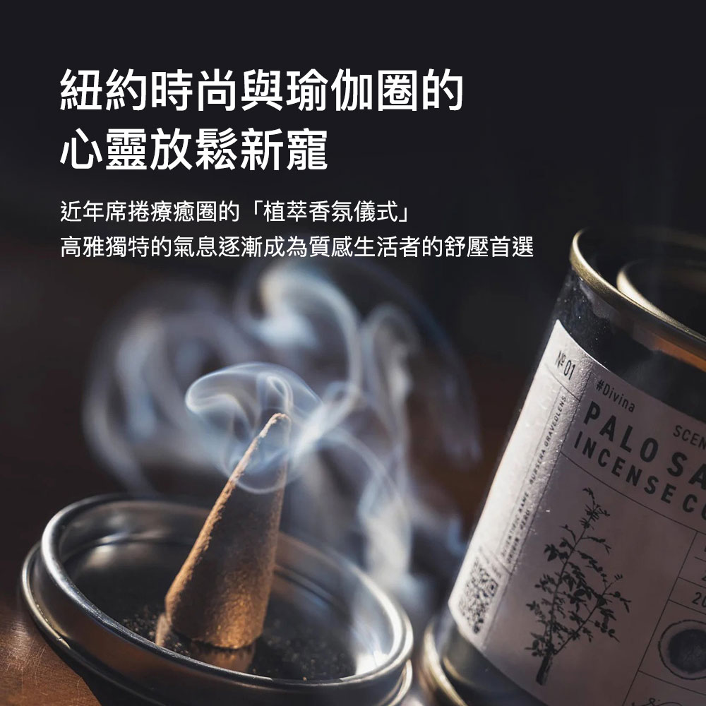 日本 Divina Palo Santo 祕魯聖木塔香