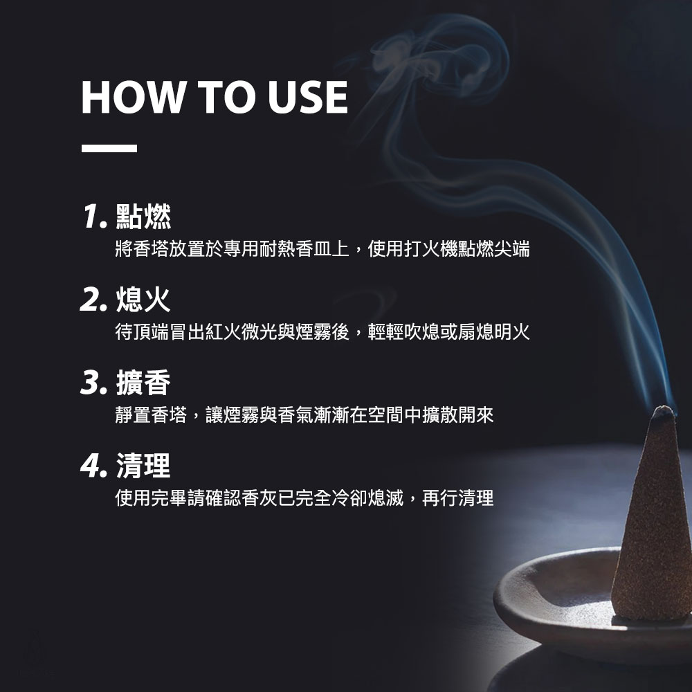 日本 Divina Palo Santo 祕魯聖木塔香 使用方法