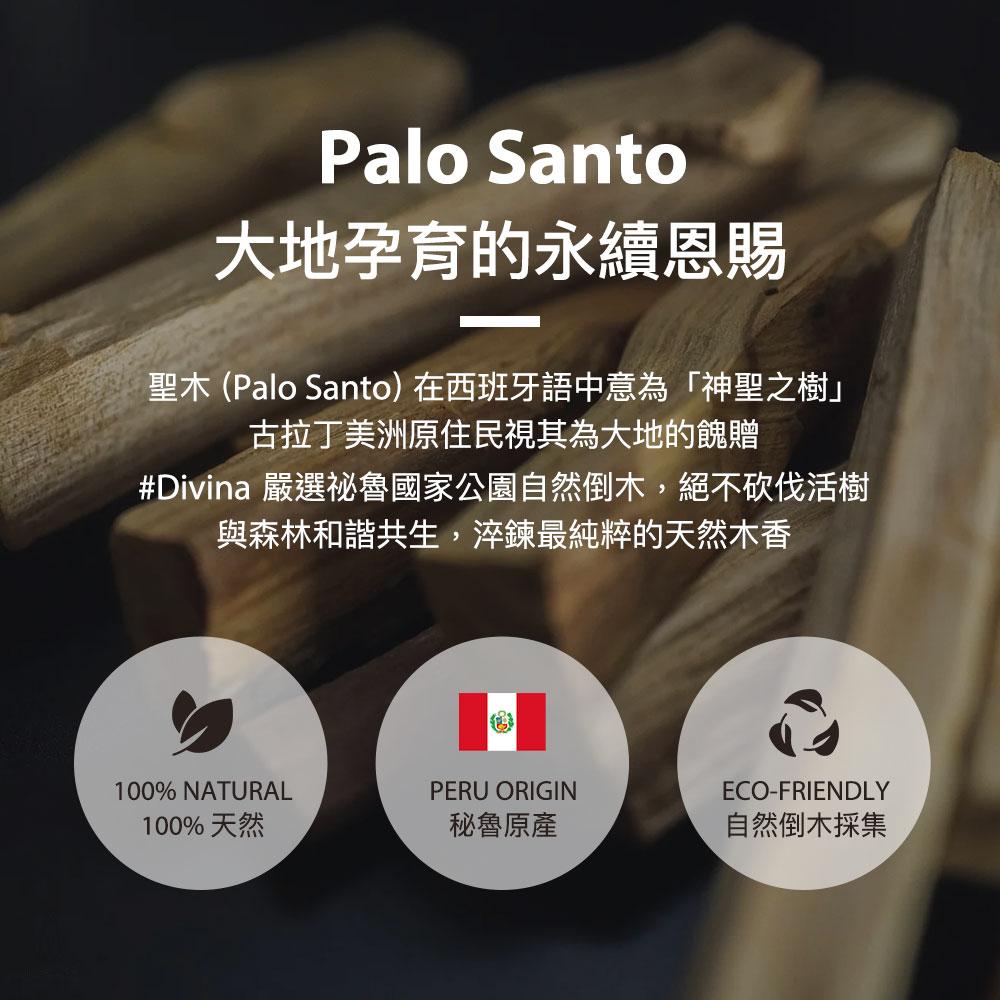 日本 Divina Palo Santo 祕魯聖木條 10cm (4條/包)