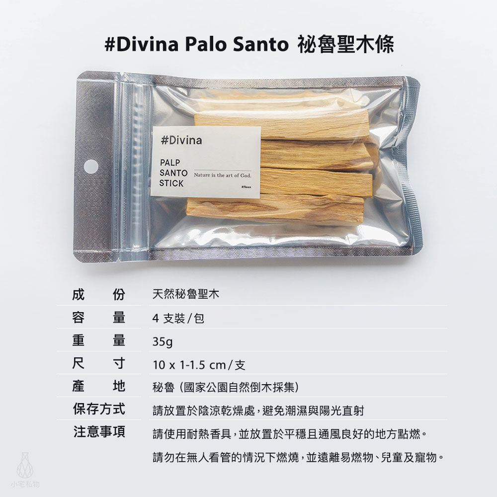 日本 Divina Palo Santo 祕魯聖木條 10cm (4條/包)