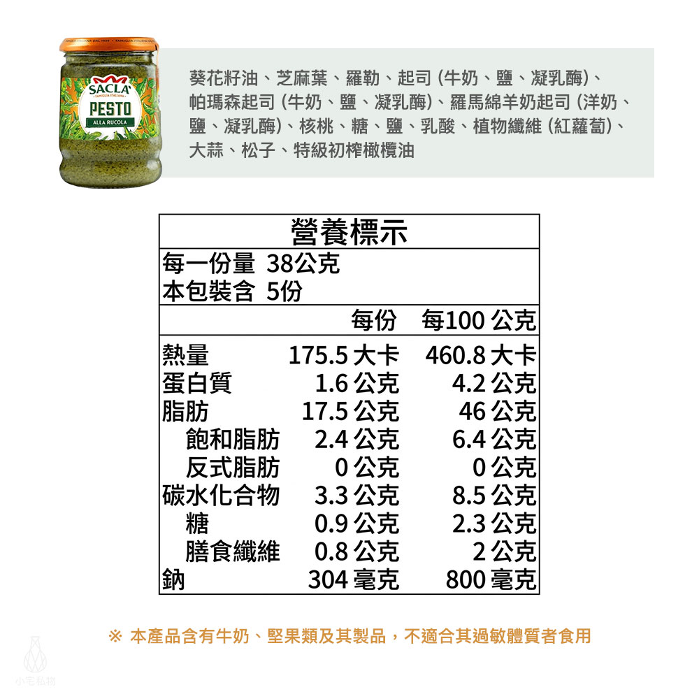 義大利 Sacla 芝麻葉羅勒青醬 190g