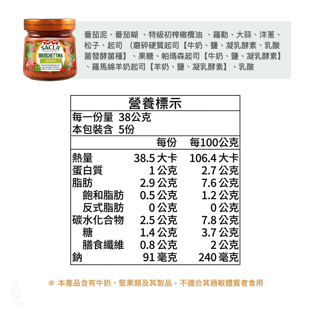 義大利 Sacla 義式番茄羅勒麵包醬 190g