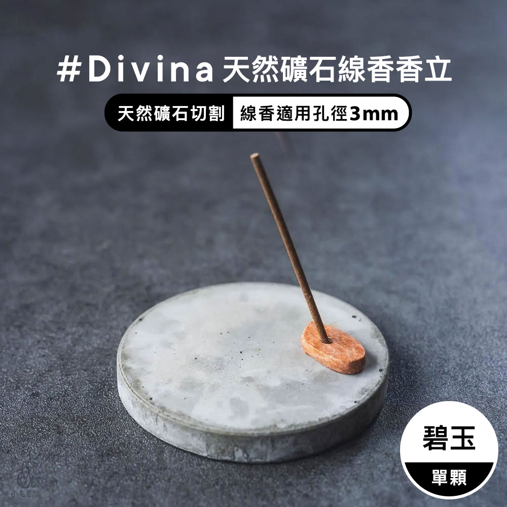 StoneIncenseHolder_IH0101 日本 Divina 天然礦石線香香立 (碧玉)