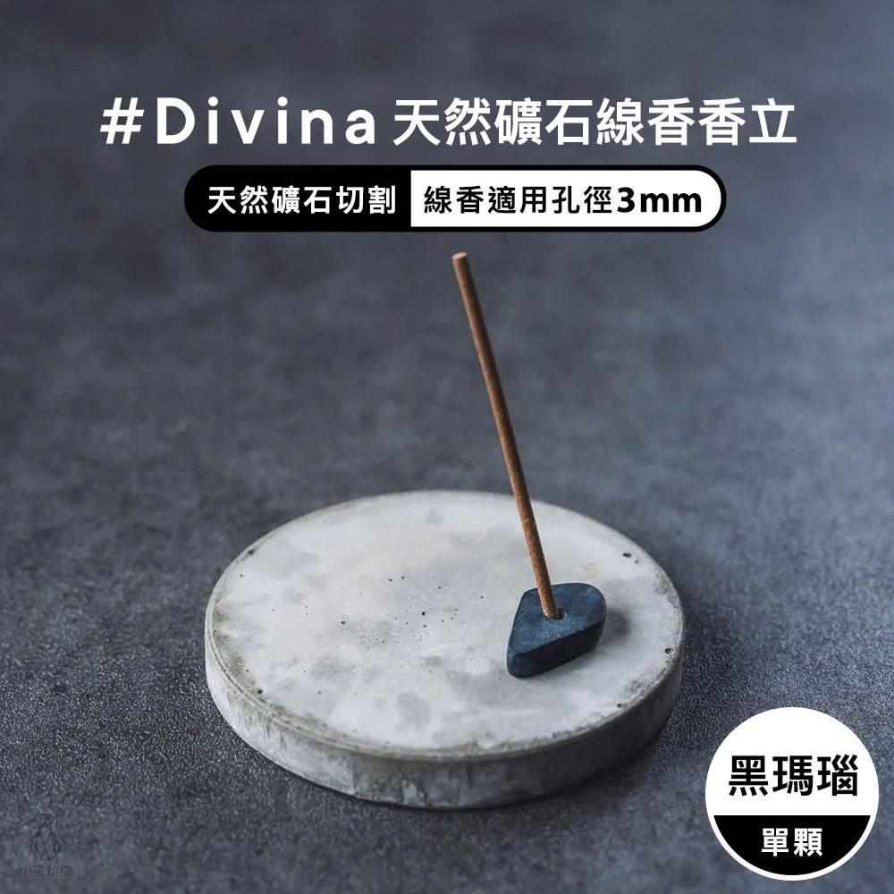 StoneIncenseHolder_IH0102 日本 Divina 天然礦石線香香立 (黑瑪瑙)