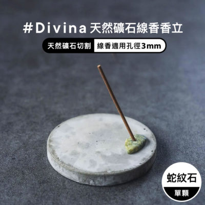 日本 Divina 天然礦石線香香立 (蛇紋石)