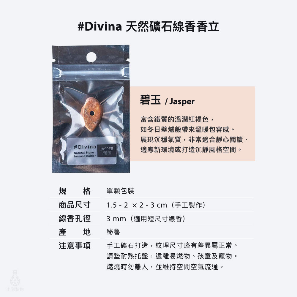 日本 Divina 天然礦石線香香立