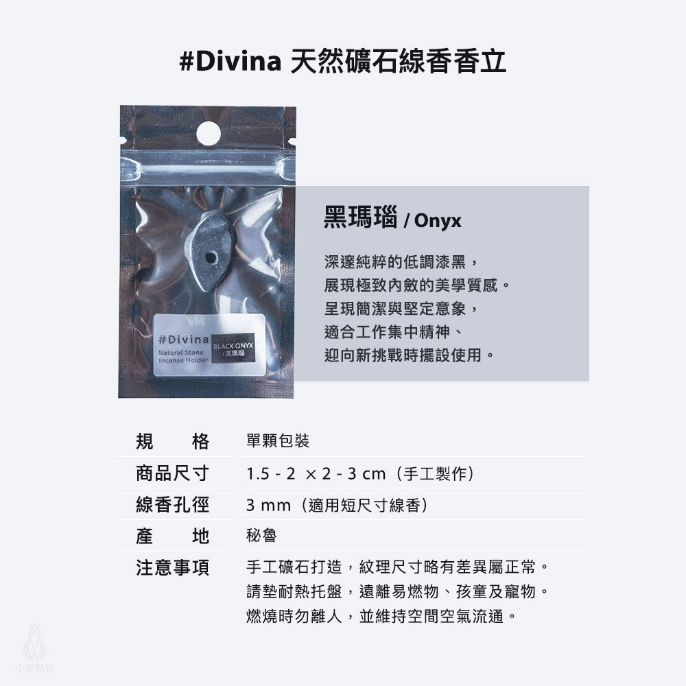 日本 Divina 天然礦石線香香立