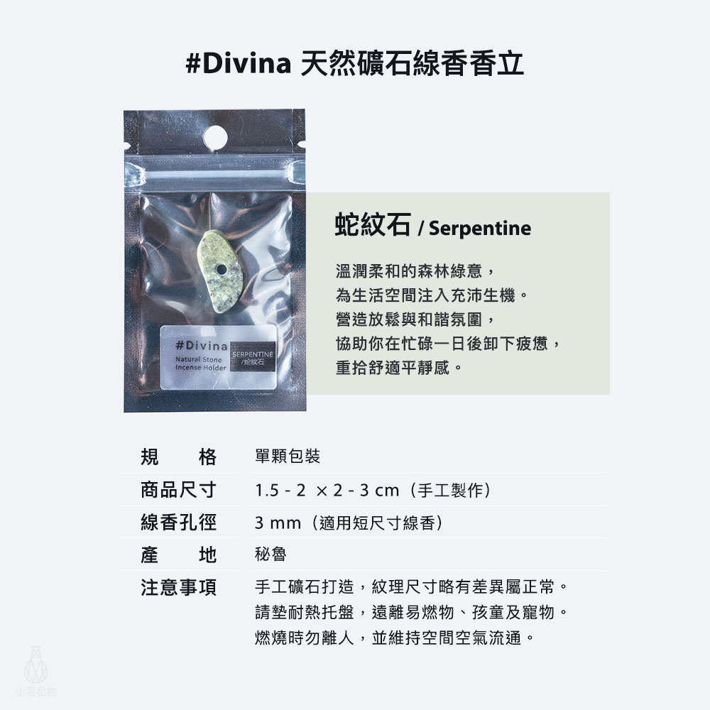 日本 Divina 天然礦石線香香立