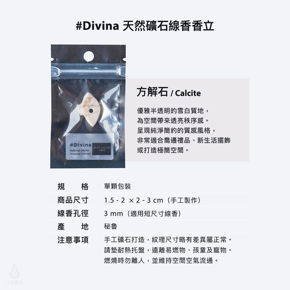 日本 Divina 天然礦石線香香立