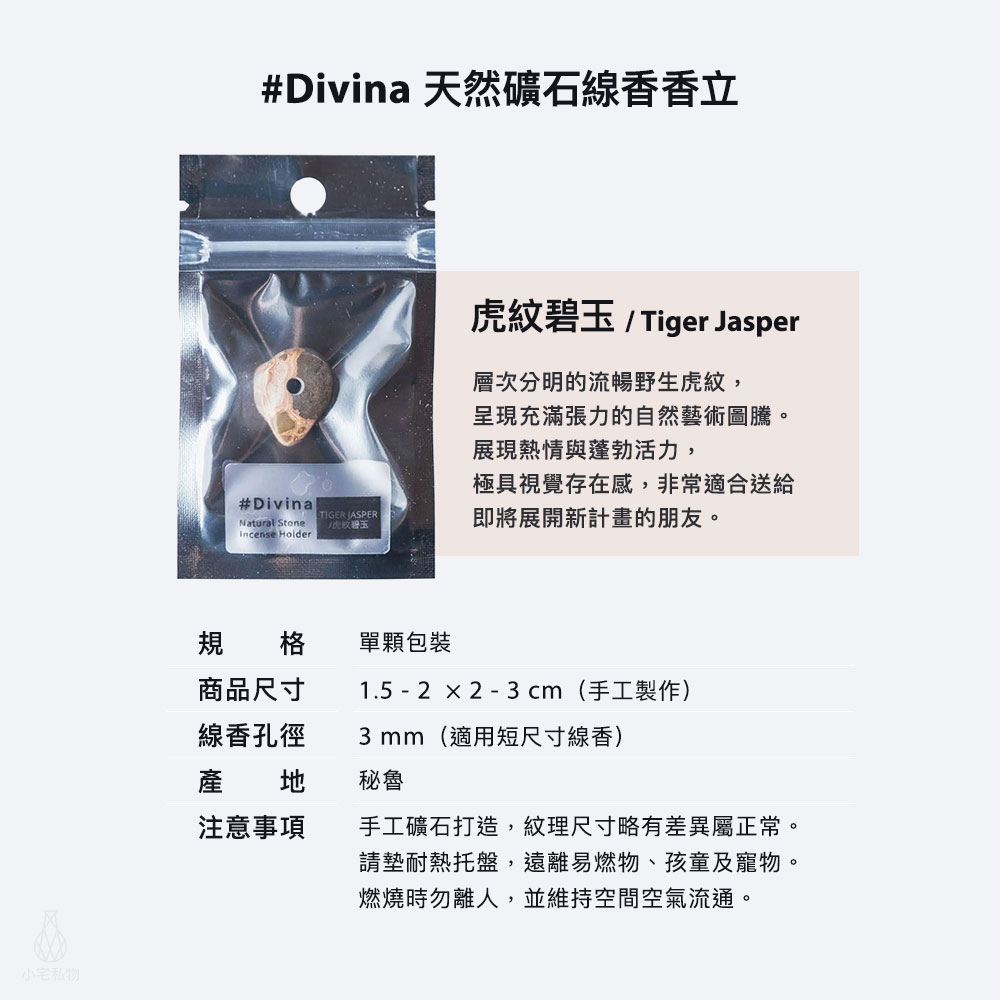 日本 Divina 天然礦石線香香立