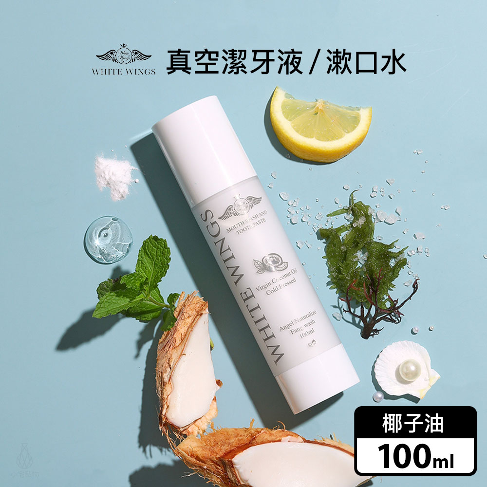 White Wings 白色翅膀 椰子油潔牙液 100ml
