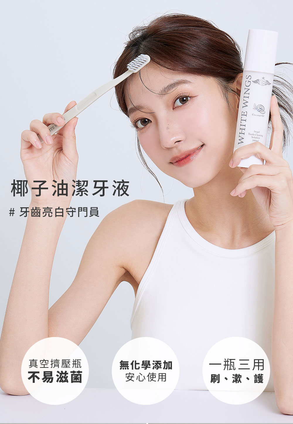 White Wings 白色翅膀 椰子油潔牙液 100ml