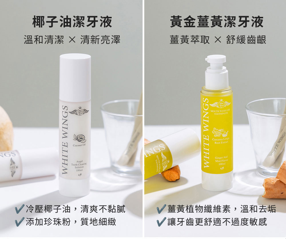 White Wings 白色翅膀 潔牙液 100ml