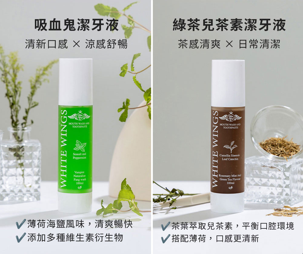 White Wings 白色翅膀 潔牙液 100ml