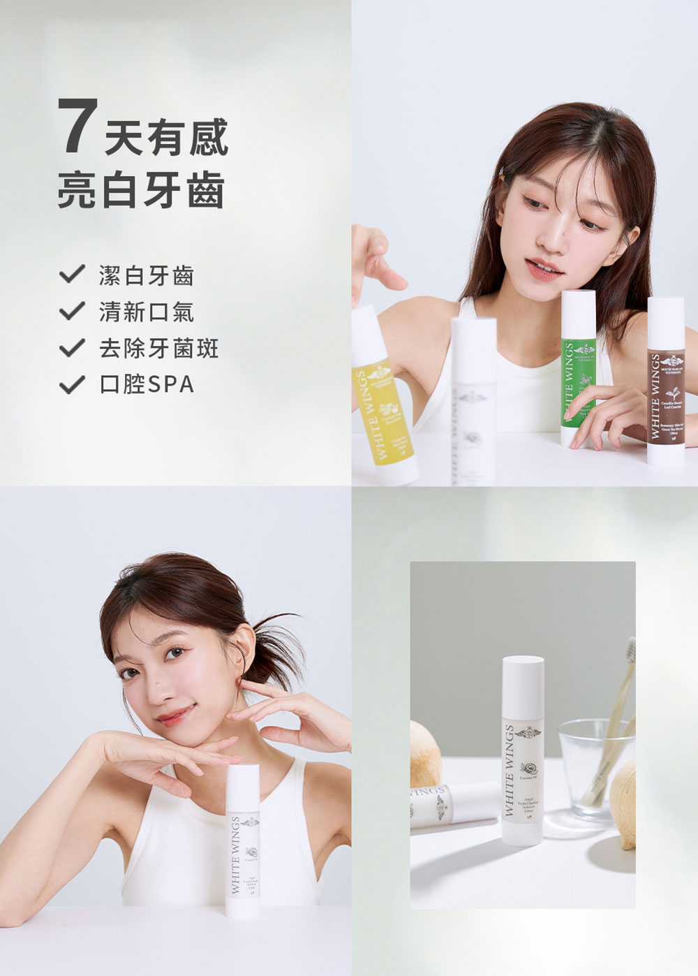 White Wings 白色翅膀 潔牙液 100ml