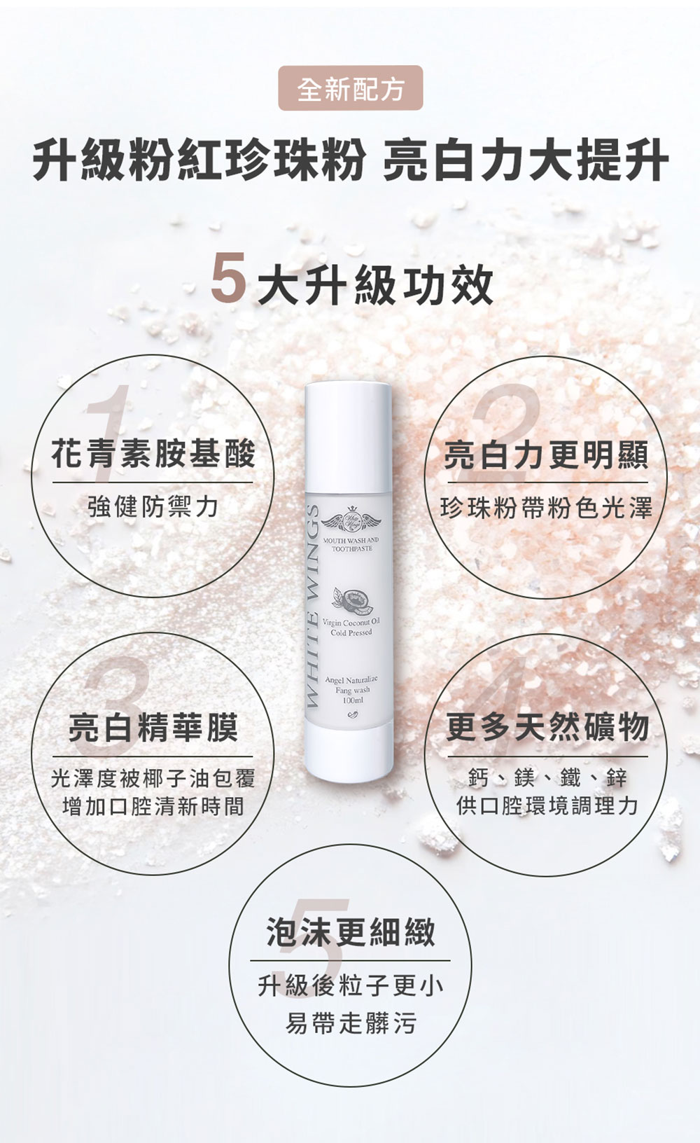 White Wings 白色翅膀 椰子油潔牙液 100ml