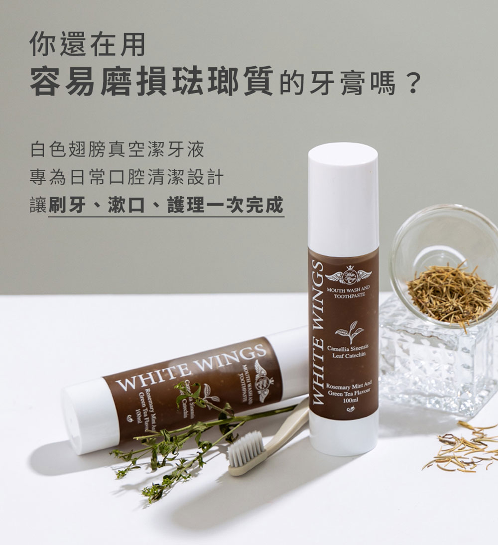 White Wings 白色翅膀 綠茶兒茶素潔牙液 100ml