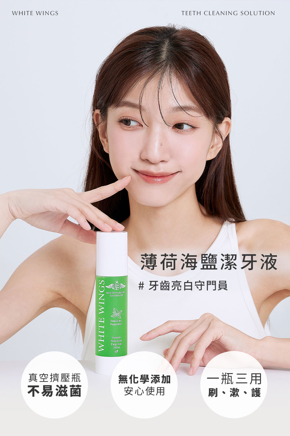 White Wings 白色翅膀 薄荷海鹽潔牙液 100ml