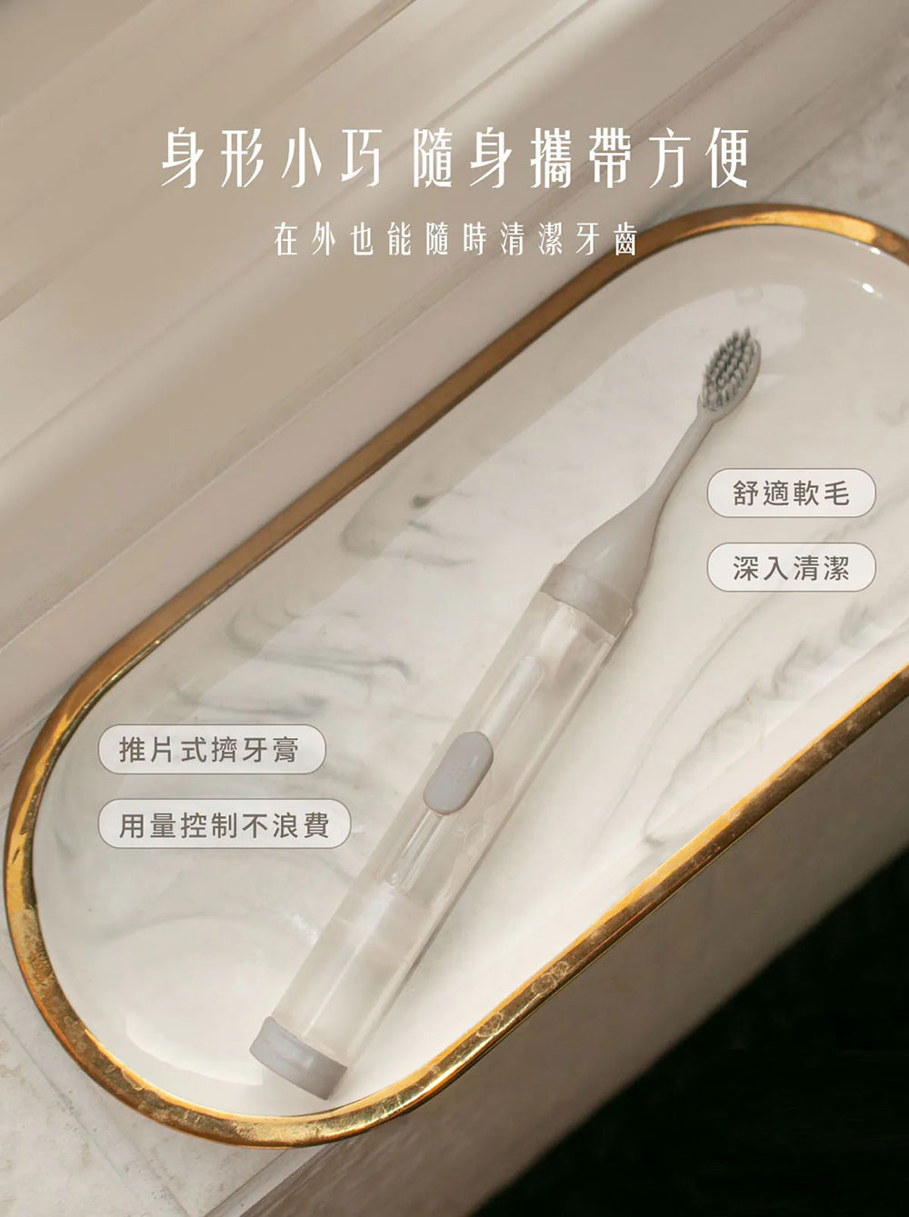 White Wings 白色翅膀品牌隨行牙刷