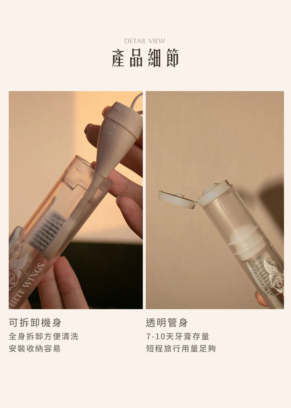 White Wings 白色翅膀品牌隨行牙刷
