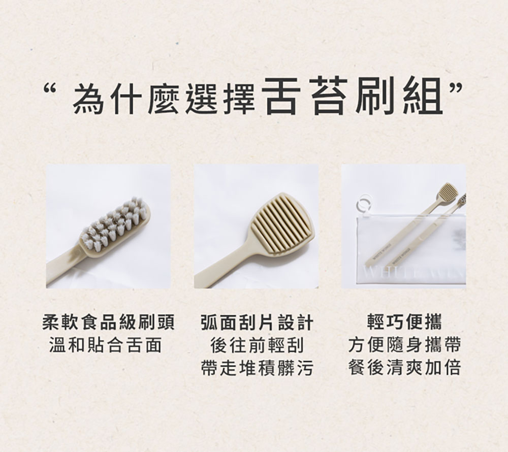 White Wings 白色翅膀 美型牙刷＋舌苔刷 